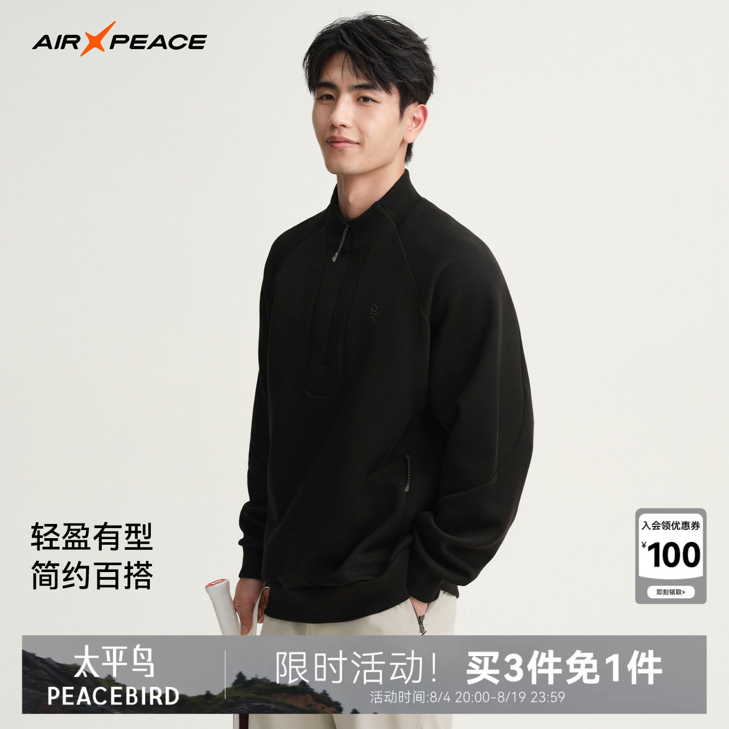 AIR PEACE太平鸟户外半高领卫衣男士秋季半拉链休闲长袖运动上衣
