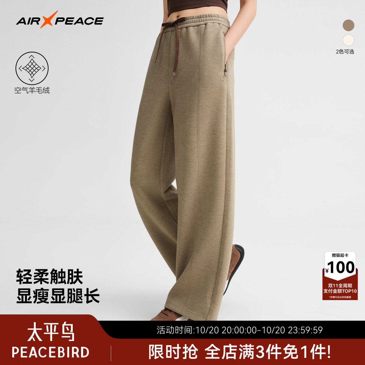 AIR PEACE太平鸟空气羊毛绒休闲裤女装秋季微喇裤阔腿裤卫衣套装