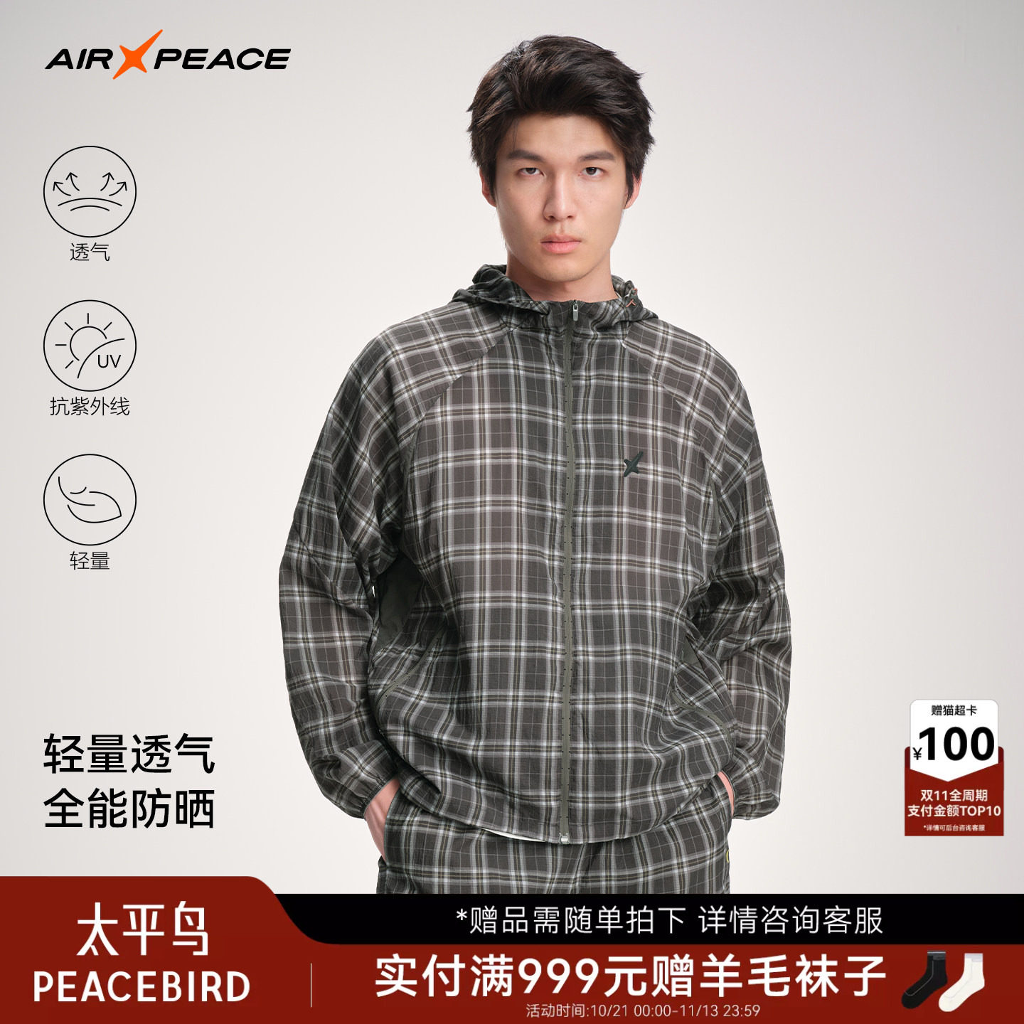 AIR PEACE太平鸟防晒衣轻便男装外套轻便户外上衣易收纳通勤风