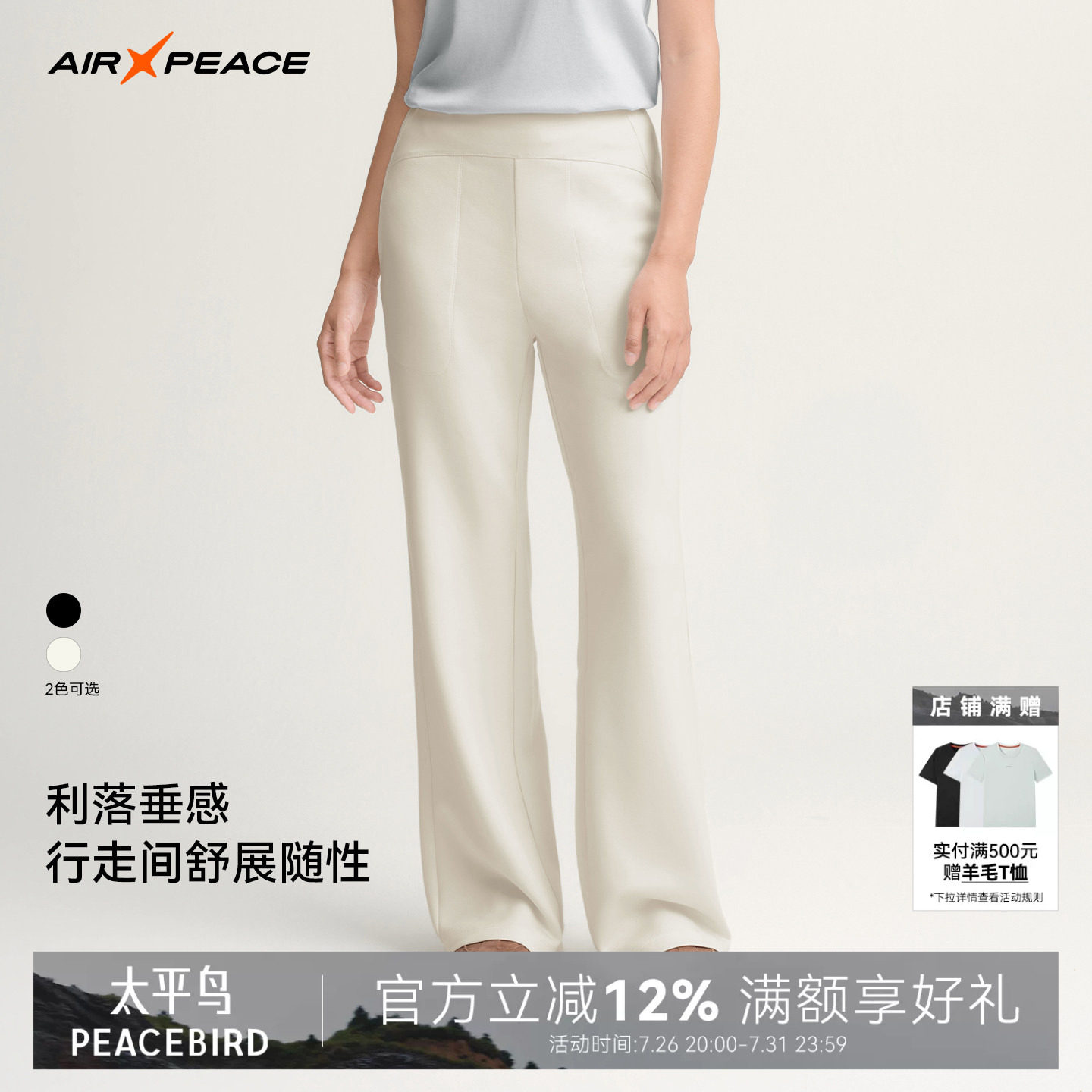 AIR PEACE太平鸟户外休闲裤显瘦直筒微喇秋季裤子休闲运动女裤