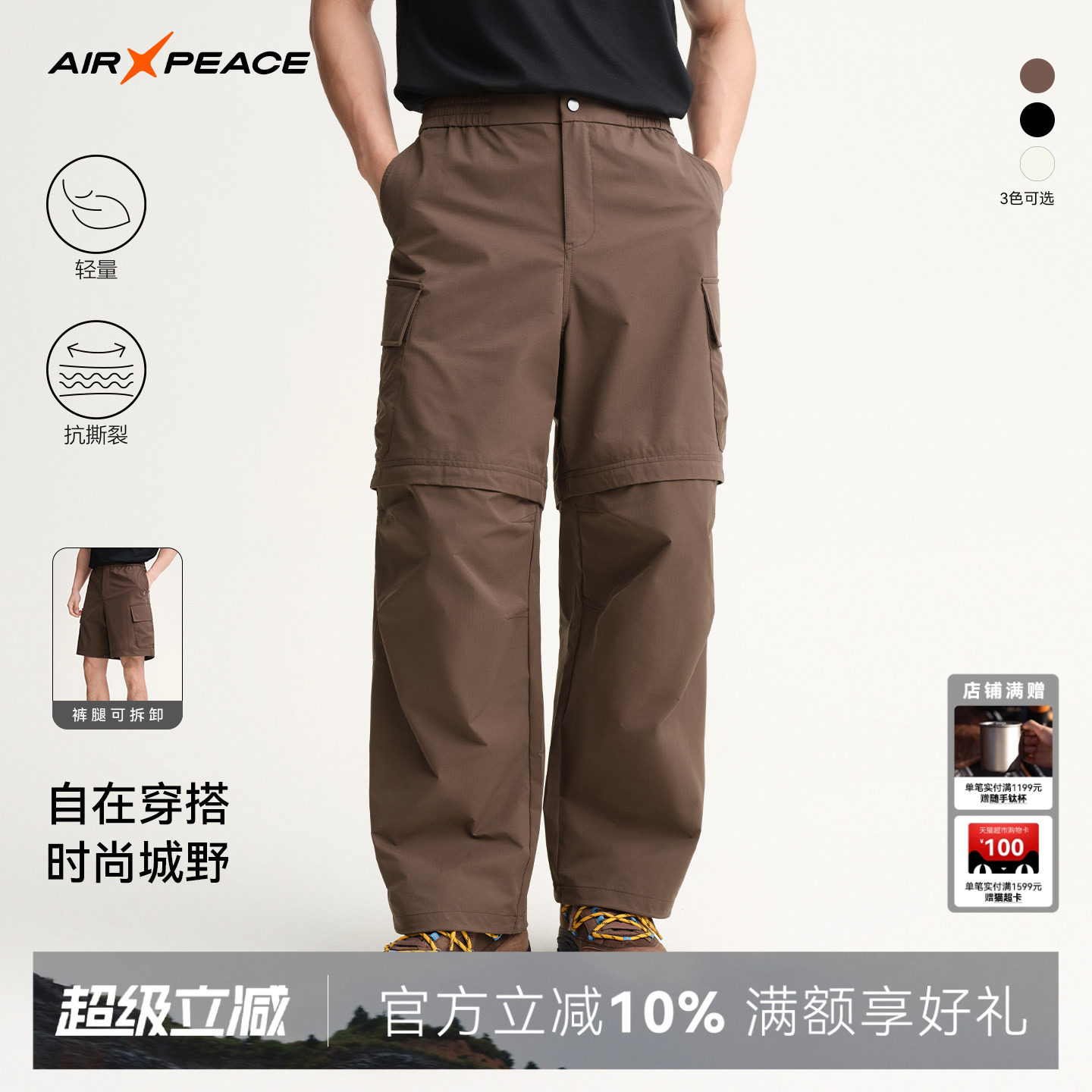 AIR PEACE太平鸟户外登山裤男士三防徒步登山裤可拆卸两穿工装裤