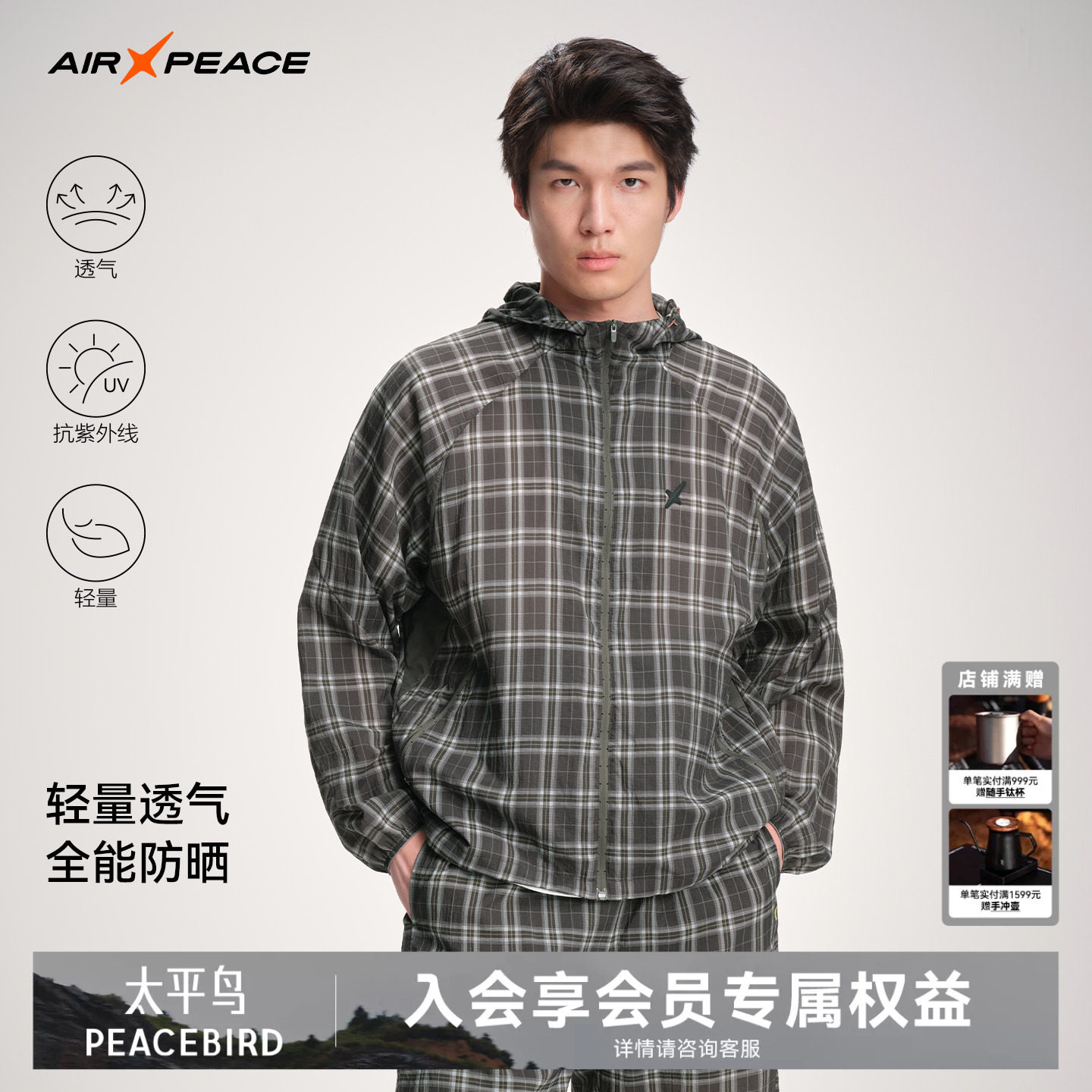 AIR PEACE太平鸟防晒衣轻便男装外套轻便户外上衣易收纳通勤风