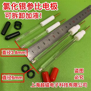 包邮含票可拆装银-氯化银参比电极 参比电极 Ag/Agcl 直径3.8/6.0