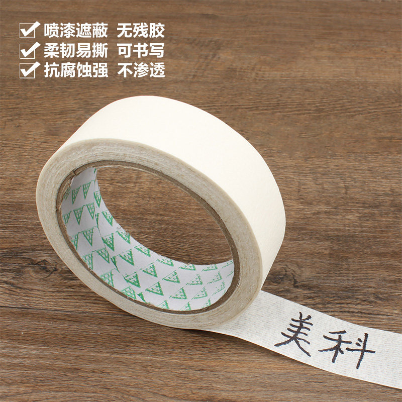 美纹纸胶带满30卷包邮白色美甲喷漆遮瑕遮蔽装修实测19米美术胶带