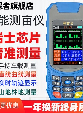 测亩仪高精度手持GPS土地面积测量仪收割机车载免行走量地亩仪器
