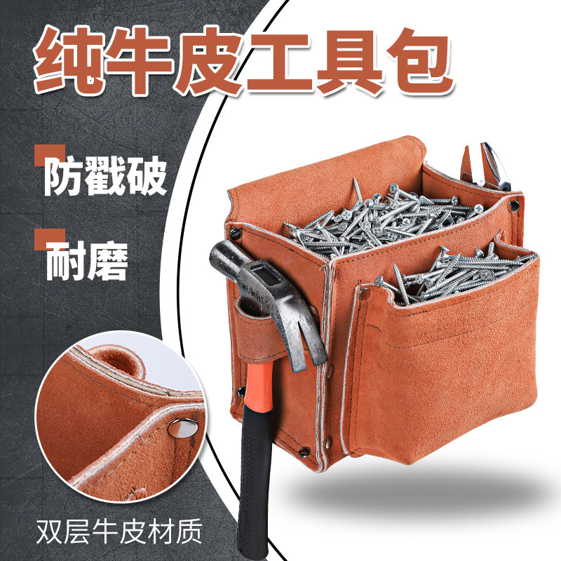 双层牛皮钉子包建筑木工专用耐磨腰带式包电工多功能腰兜工具包