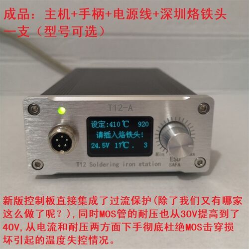 雪驹电子白菜白光T12电烙铁 数显恒温焊台JBC936全兼容自动休眠