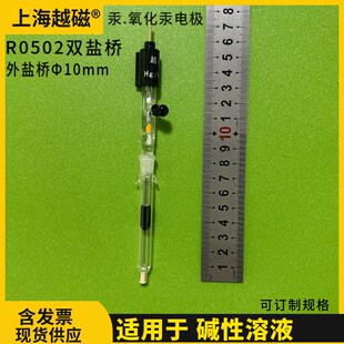 双盐桥氧化汞参比电极 单盐桥汞 氧化汞电极 玻璃Hg/HgO参比电极