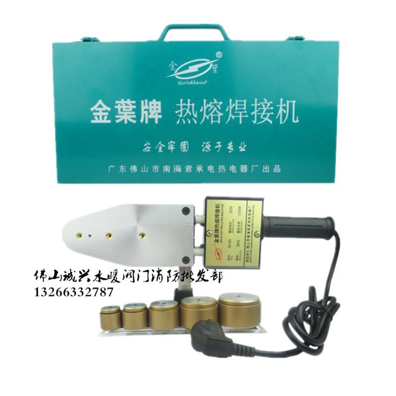 正品原厂20-32-63金叶牌热熔机PPR热熔器焊接机插播 塑料焊机焊接