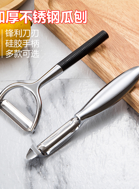 家用不锈钢瓜刨多功能瓜刨削皮器刮皮器刮菜器瓜皮刀土豆皮削皮刀