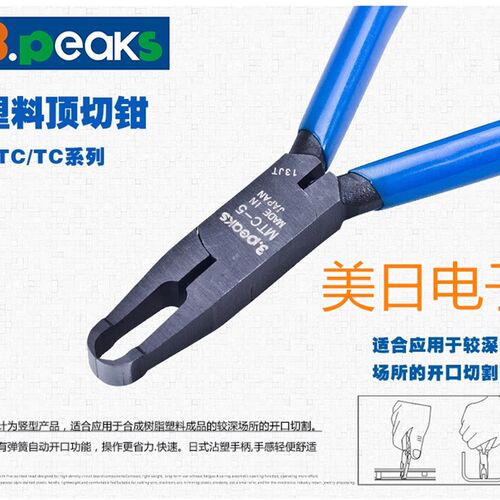 MTC-3塑料水口剪钳顶切钳日本3.peaks三山MTC-5原装正品斜嘴咀线