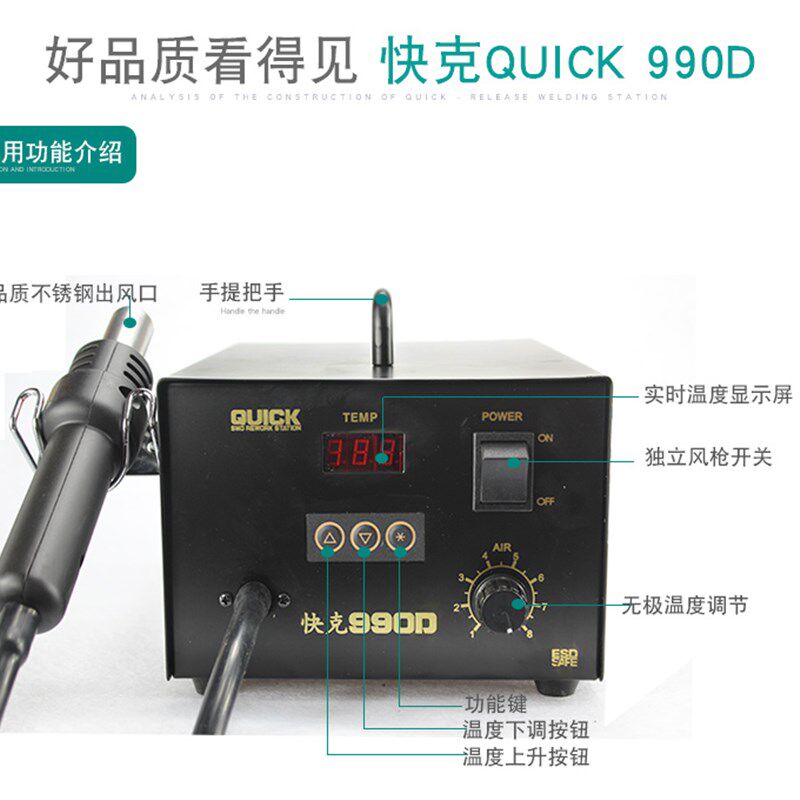 原装正品快克QUICK990D数显热风枪 快克990D 拆焊台 风枪