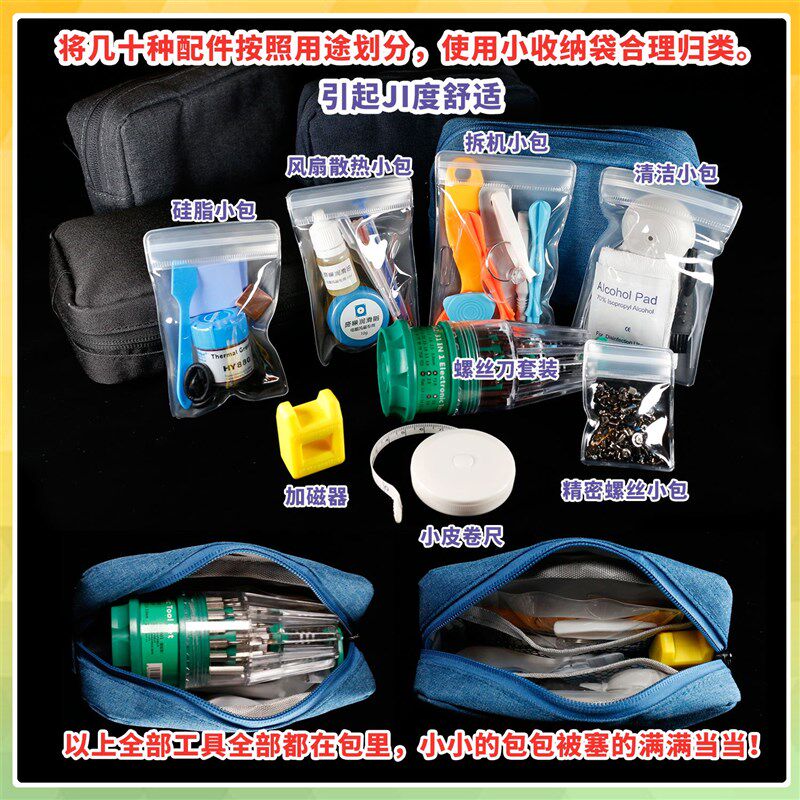 WEPE数码维修工具包笔记本电脑手机清灰清洁拆机维护拆机工具套装