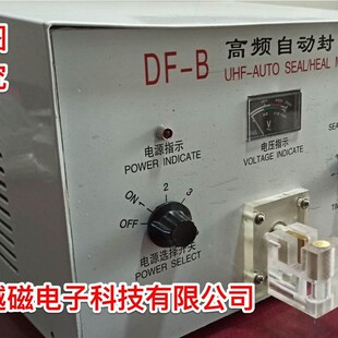 优惠DF-B替代GZR-IIA高频热合机高频封口机DF-C封口机替代GZR-III