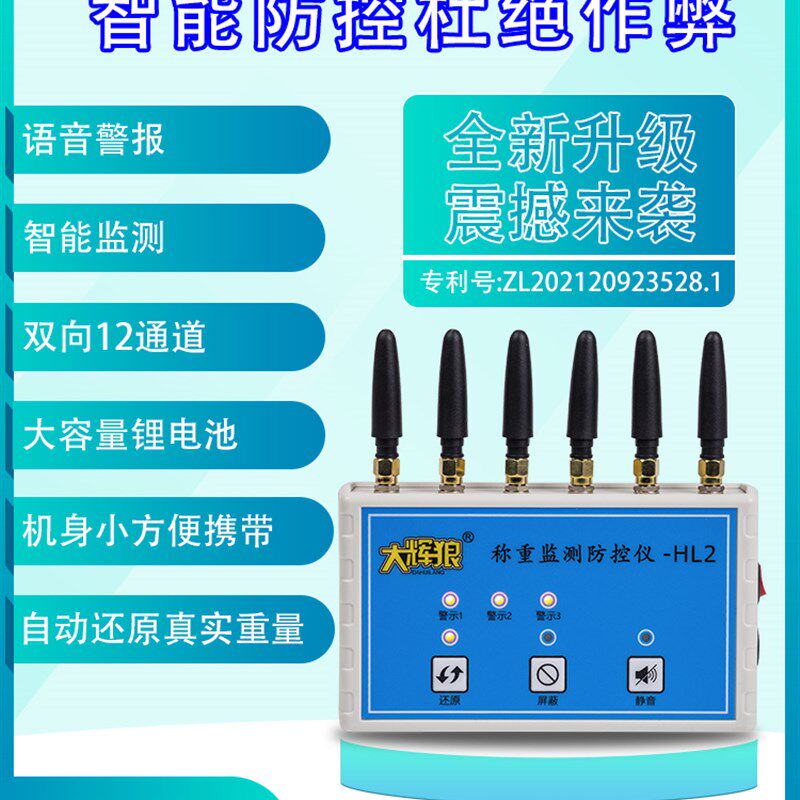 大辉灰狼称重监测地磅防控仪地磅屏蔽报警仪器电子秤防遥控防干扰