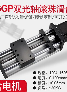新品GGP精密双光轴滚珠丝杆直线滑台模组电动滑轨十字丝杠工作台