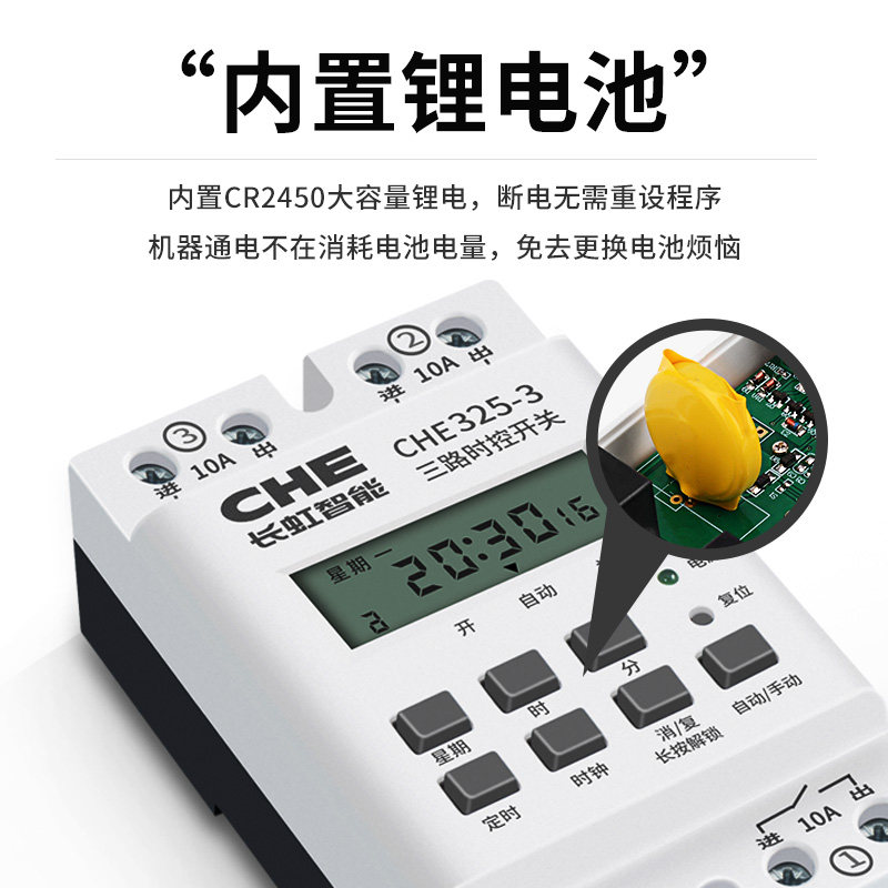 无源多路输出时控开关CHE325时空时间三路定时控制器两智能定时器