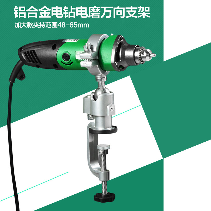 电磨机支架手电钻万向旋转固定架多功能手枪钻万用架工作台夹具