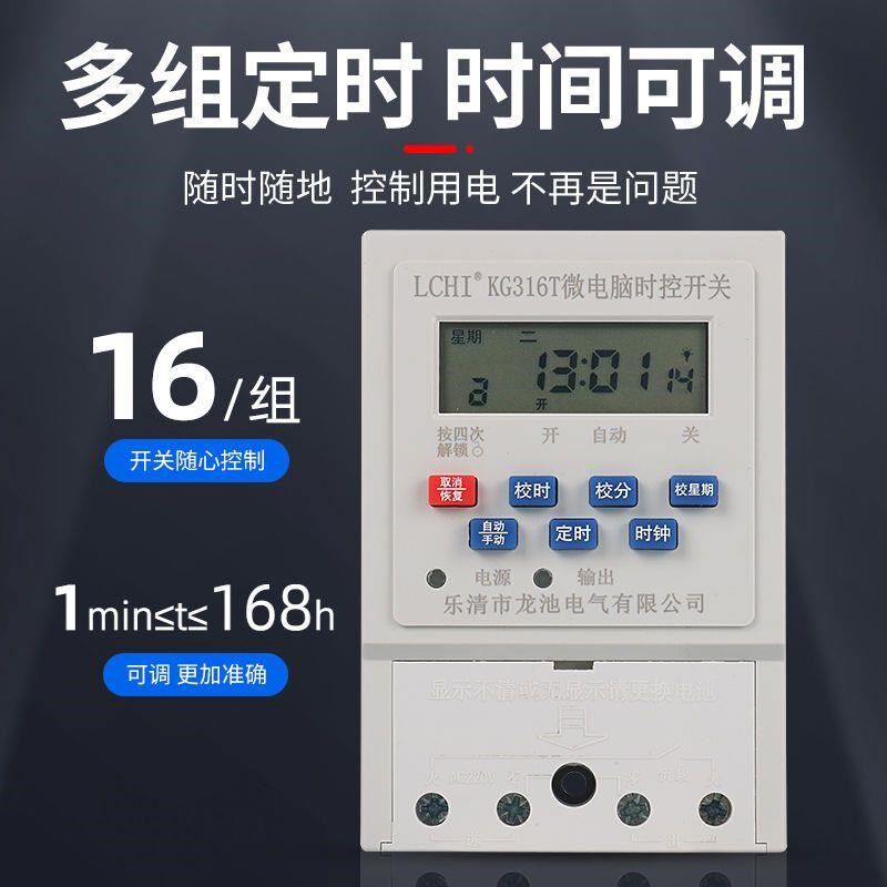 KG316T微电脑时控开关定时器全自动10A时间控制器30A灯箱广告220V