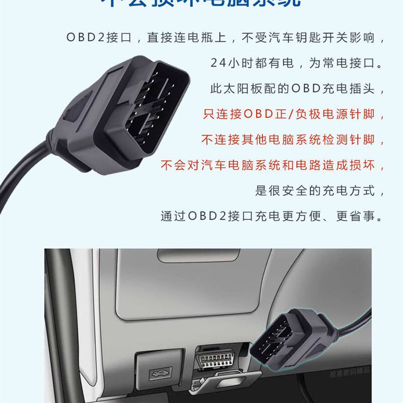 OBD车载太阳能充电板12V18V汽车电瓶补电防亏电应急启动5V充电器