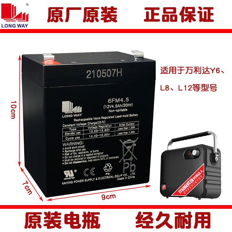 万利达音响电池12V4.5Ah/6FM4.5原装电瓶M+9017拉杆音箱9001L12Y6