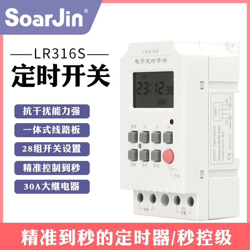 微电脑时控开关LR316S秒控定时开关电源定时到秒时间继电器控制秒