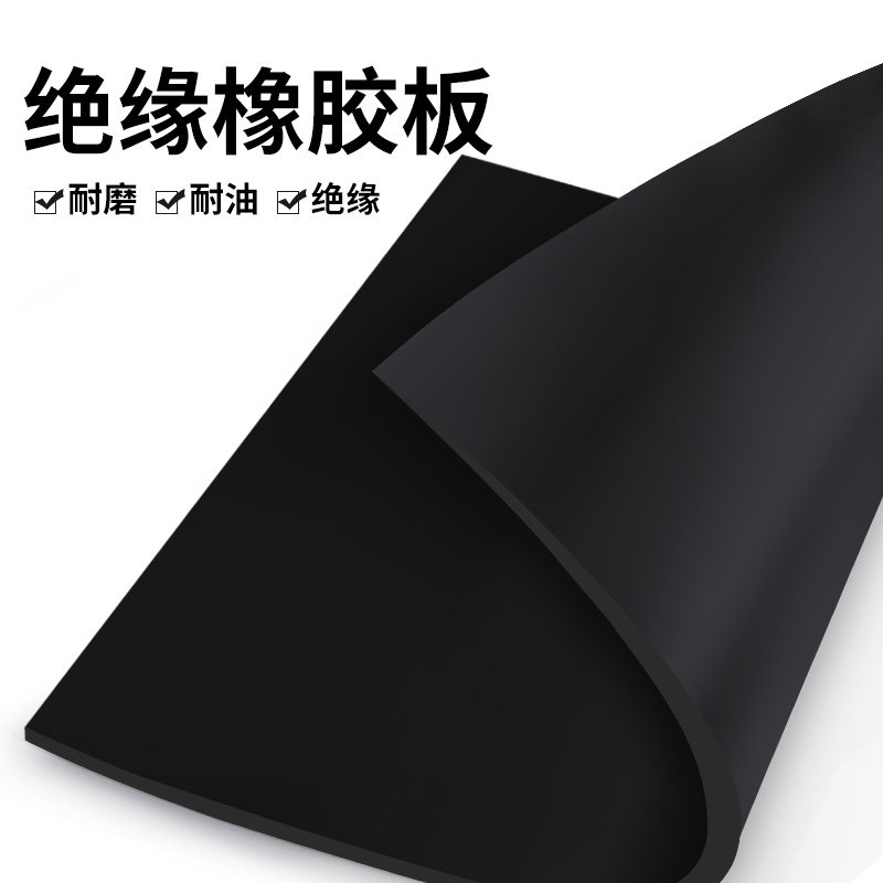 橡胶垫防滑绝缘橡胶板软耐高温绝缘垫黑色工业胶皮硬耐磨减震加厚