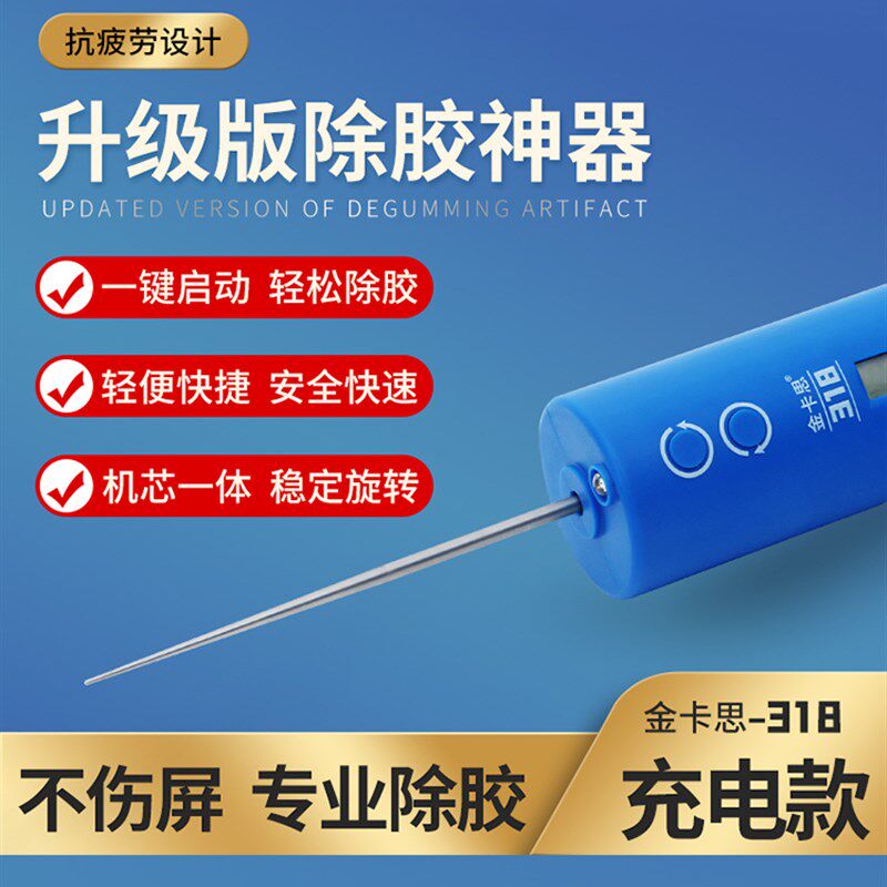冷光屏硬胶除胶神器 手机维修除胶机卷胶棒液晶分离OCA胶卷胶神器