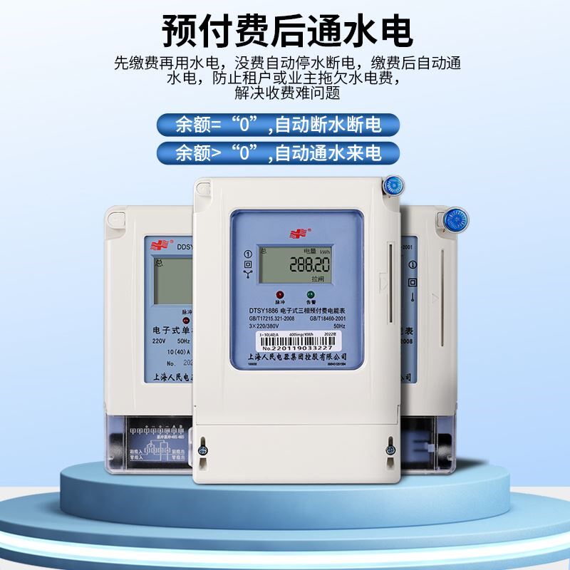 上海人民水智能预付费一卡通IC插卡水表全铜家用出租房刷卡水电表