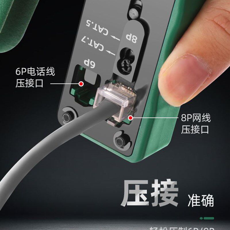 绿林网线钳专业级水晶头压线接头网络钳子超六类五七宽带通用