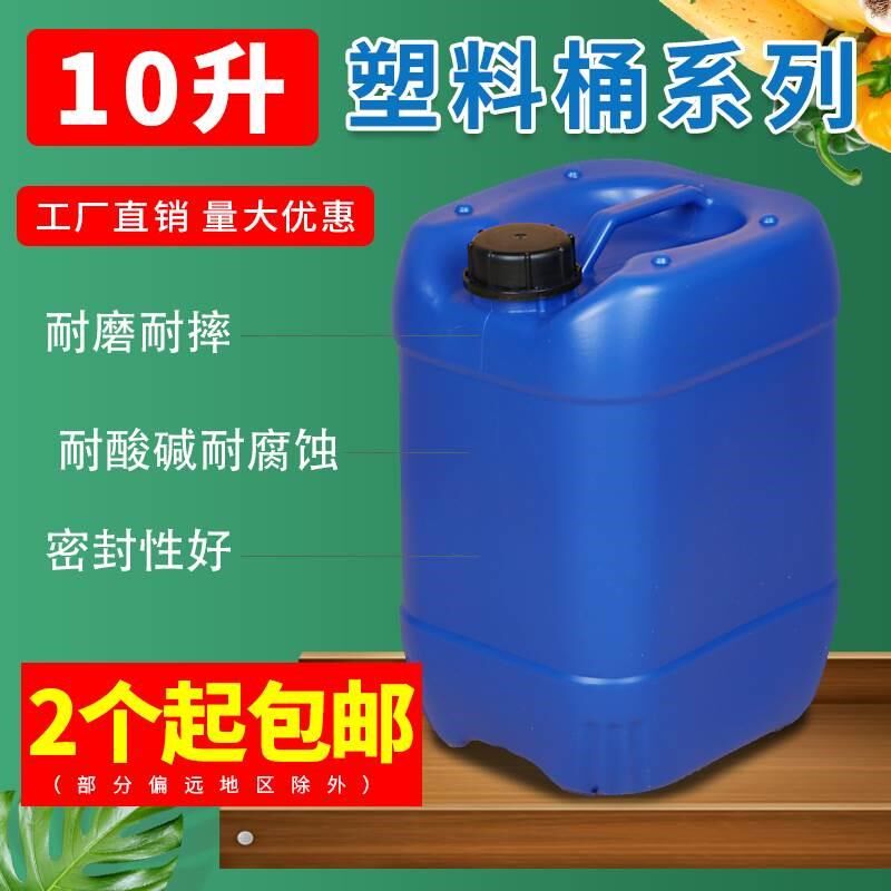 包邮10L塑料桶 堆码桶化工桶 20斤水桶 10KG扁桶 方桶 食品桶加厚
