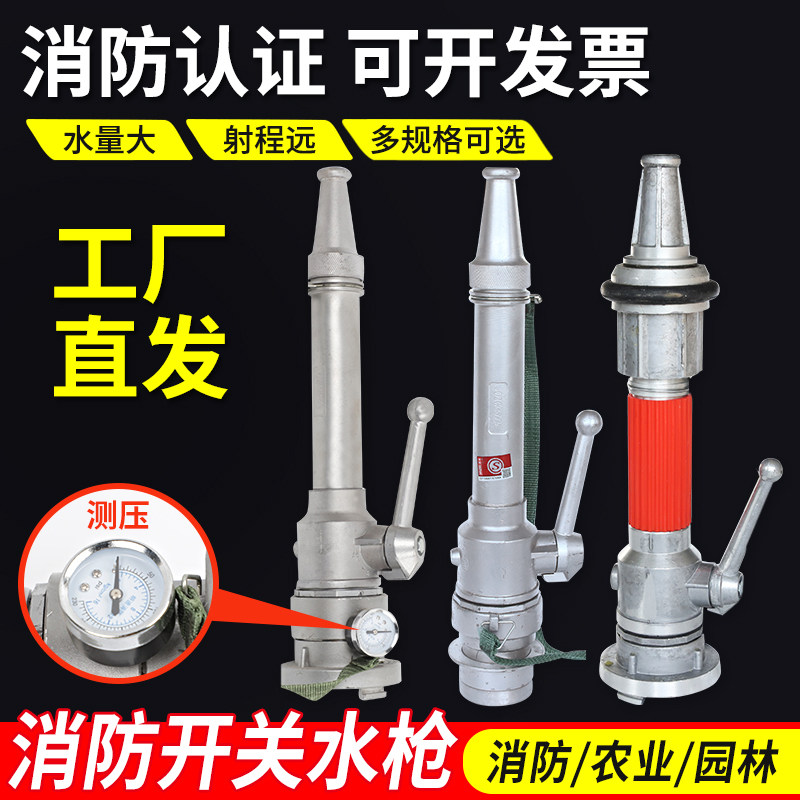 消防水枪65/50多功能高压开关直流开花2寸2.5农用水带喷雾喷头
