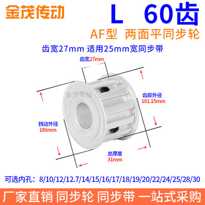 L60齿AF齿宽27同步带轮内孔14 15 16 17 18 19 2230皮带轮L同步轮