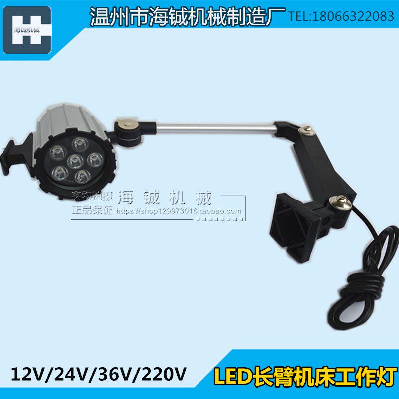 长臂机床工作灯数控铣床车床钻床台灯机械灯射灯石英灯铝制卤钨灯