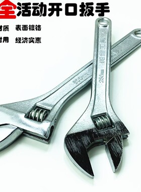 活络活动扳手活扳手 多功能开口大小板子扳手6寸8寸10寸12寸15寸