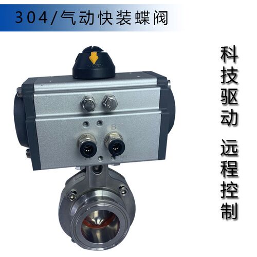 D681X-16P/R气动快装蝶阀食品卫生级不锈钢卡箍卡套式AT款304316L