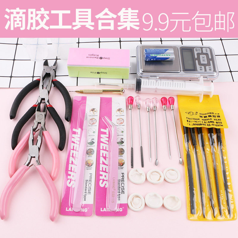 DIY手工制作水晶滴胶饰品工具镊子量杯打孔器针筒电子秤分胶杯手