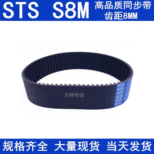 橡胶同步皮带1008-S8M 1016-S8M 1024-S8M 1032-S8M同步带STS S8M