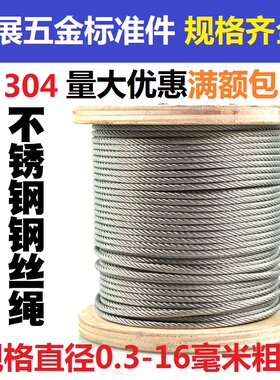 2mm粗晾衣钢丝绳国标304不锈钢钢丝绳 钢丝线 钢绳 钢丝 钢索7*7