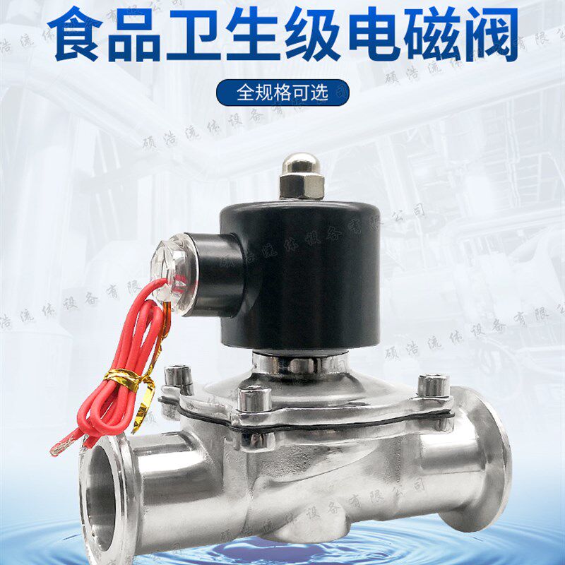 快装卡箍式电磁水阀卫生级食品级 不锈钢抛光卡盘常闭控制220V24V