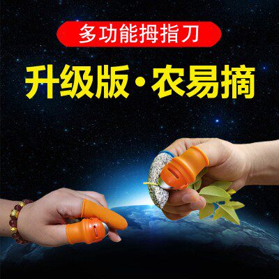 摘菜手指保护套家用多功能护指剥豆采摘器摘菜掐菜摘花椒拇指刀