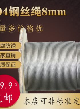 出口304不锈钢钢丝绳8MM 7*19=133根单丝捻制 牵引绳 吊车专用绳