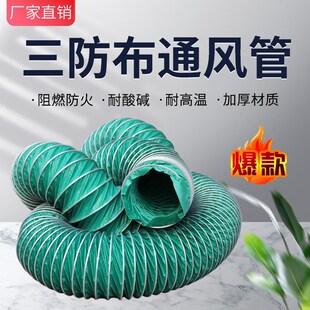 三防布通风管阻燃耐高温帆布钢丝管风机排烟通风管除尘管软连接管