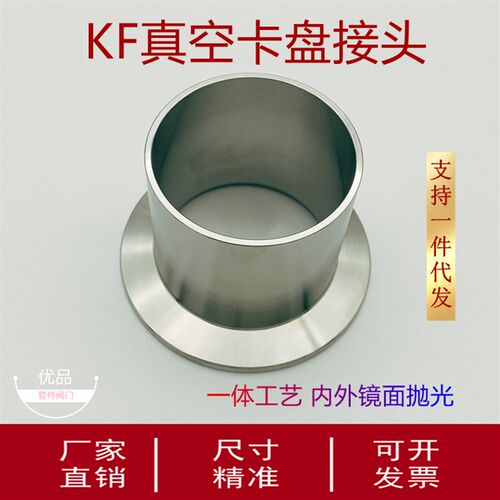 KF40高真空接头304不锈钢快装焊接法兰10卡盘16卡箍25卡扣50设备1