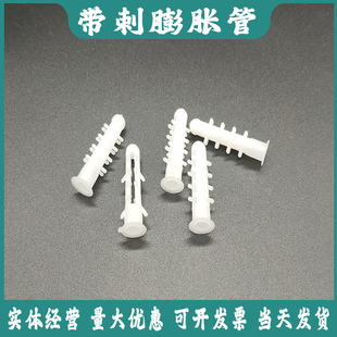 膨胀管胀塞6mm8mm厘白色带刺塑料胶塞小黄鱼胀栓胀紧套涨墙塞胶塞