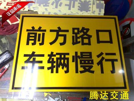 60*80cm反光标志牌注意安全警示 牌车辆慢行交通设施厚度1.5mm定