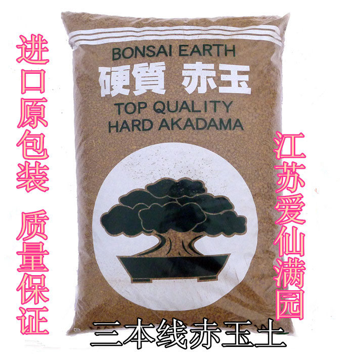 日本进口原包装 三本线硬质赤玉土 多肉兰花营养土 铺面土整包14L