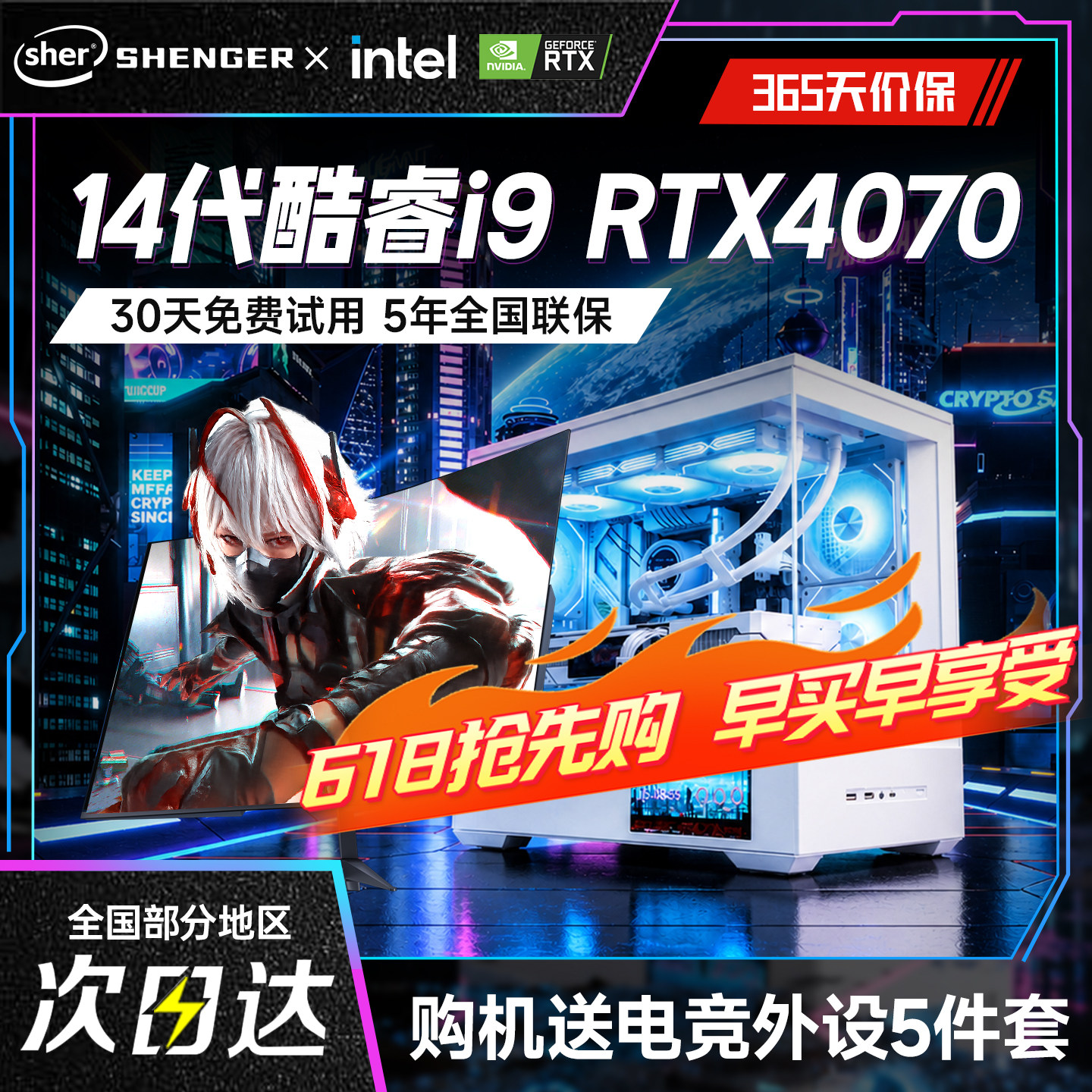 2026新款【免费试用】酷睿i9 14900台式电脑全套整机高配水冷独显4070电竞游戏办公渲染主机吃鸡直播全新组装