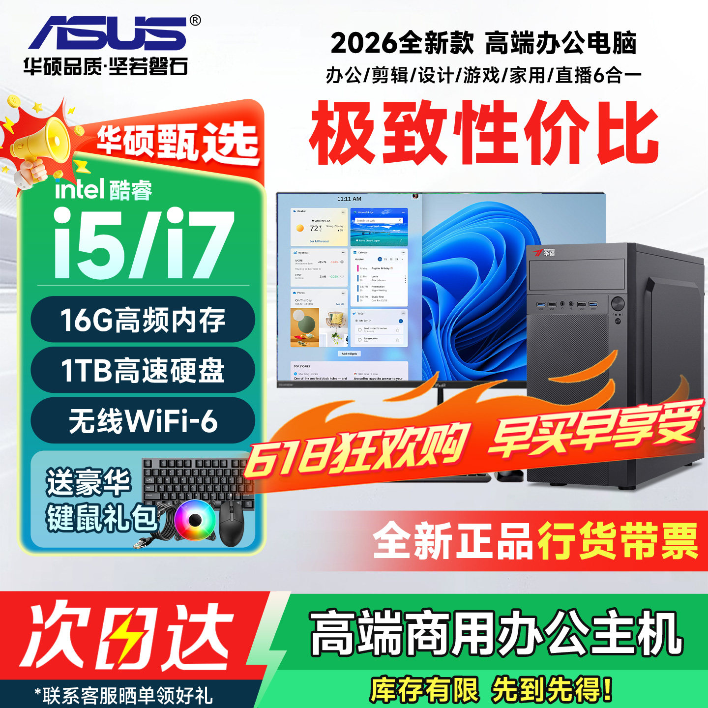 【华硕联名款】品牌台式电脑主机全套酷睿i5i7办公设计专用电商客服企业政府采购家用商用台式机高端组装DIY