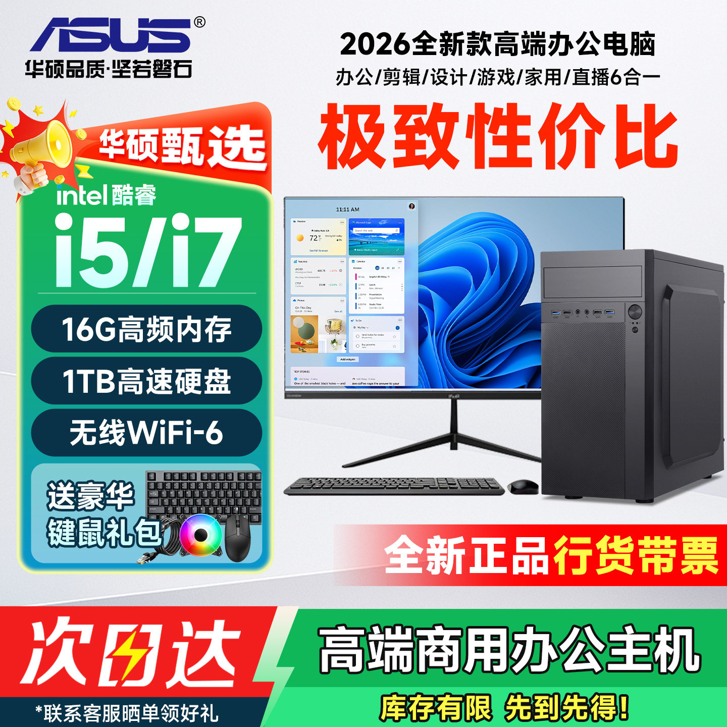 【华硕联名款】品牌台式电脑主机全套酷睿i5i7办公设计专用电商客服企业政府采购家用商用台式机高端组装DIY